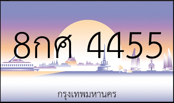 8กศ 4455